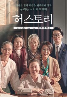 Her Story (KR 2018)
