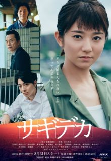 Heron Detective (Sagideka)