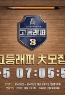 High School Rapper: Season 3