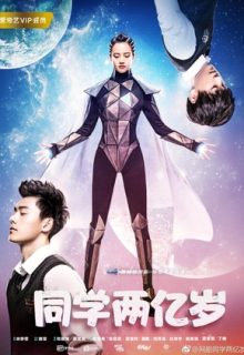 My Classmate from Far Far Away