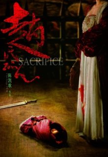 Sacrifice (2010)