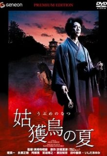 The Summer of the Ubume