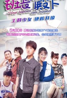 Your Highness, The Class Monitor