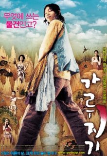 A Tale of Legendary Libido (2008)