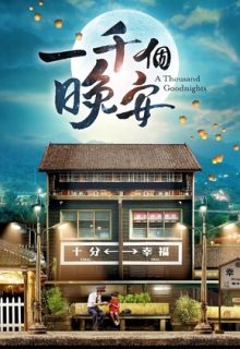 A Thousand Goodnights