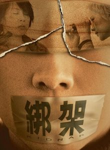 Kidnap (2007)