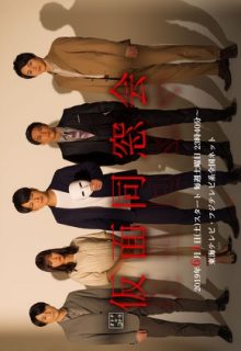 Masked Reunion (Kamen Dosokai)