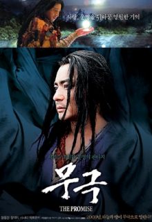 The Promise (2005)