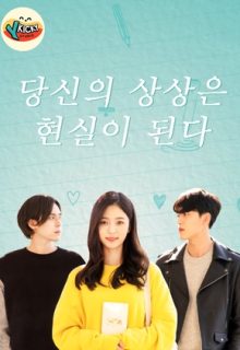 Your Imagination Becomes Reality