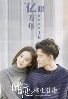 Unrequited Love (2019)