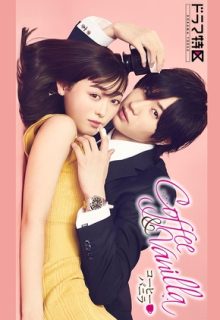 Coffee & Vanilla (Kohi & Banira)