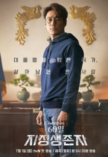 Designated Survivor: 60 Days