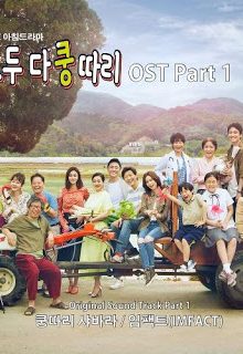 Everybody says Kungdari