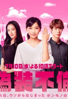 Fake Affair (Gisou Furin)