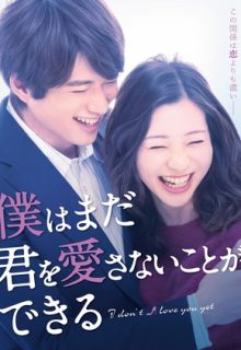 I Don’t Love You Yet (Boku wa Mada Kimi o Aisanai Koto ga Dekiru)