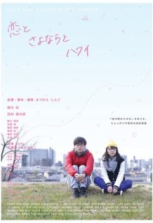 Love And Goodbye And Hawaii