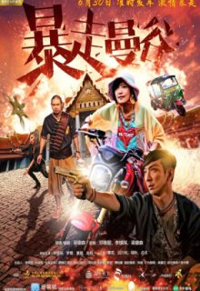 Love Revolution (HK 2018)