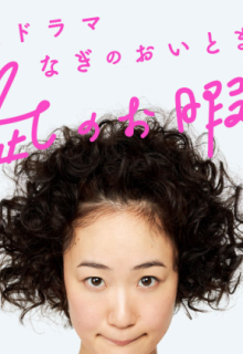 Nagi’s Long Vacation