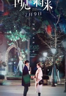 See You In The Future