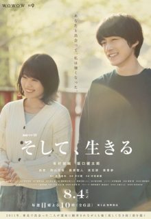 And, Live (Soshite, Ikiru)