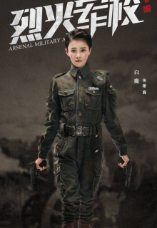 Arsenal Military Academy