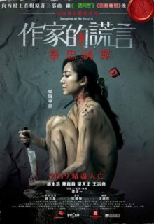 Deception Of The Novelist