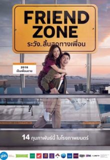 Friend Zone (Thai Movie)
