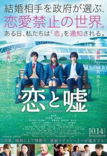 Love and Lies (Japan Movie)