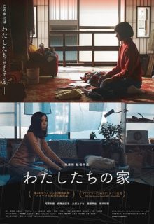 Our House (JP 2017)