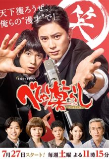 The Kings of Laughter (Beshari Gurashi)