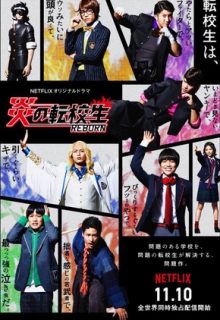 Blazing Transfer Students