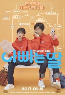 Daddy You, Daughter Me