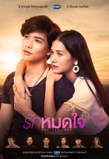 Endless Love (Thai 2019)