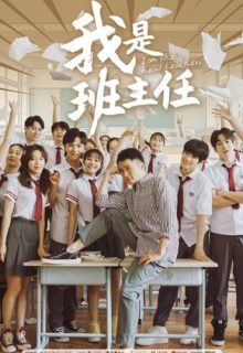 I Am The Head Teacher