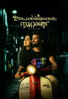 Irupathiyonnaam Noottaandu