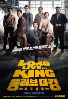 Long Live The King: Mokpo Hero