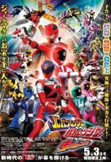 Lupinranger VS Patranger VS Kyuranger