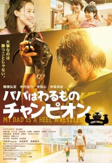 My Dad is a Heel Wrestler