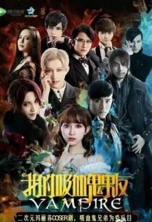 My Vampire Boyfriend