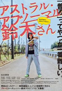 Astral Abnormal Suzuki