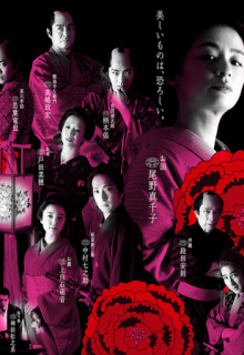 Beauty & Fear (Kaidan Botan Doro)