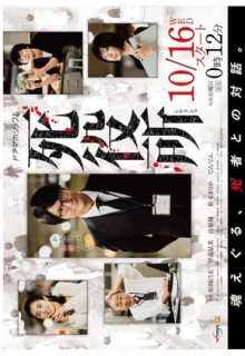 Death Hall (Shiyakusho)