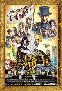 Fly Me to the Saitama