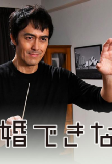 The Man Who Can’t Get Married (Mada Kekkon Dekinai Otoko)