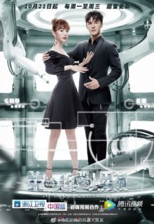 My Robot Boyfriend (CN 2019)