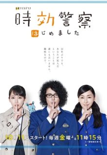 Time Limit Investigator (Jikou Keisatsu Hajimemashita)