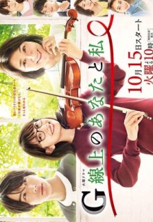 You and I on the G-String (G-senjou no Anata to Watashi)