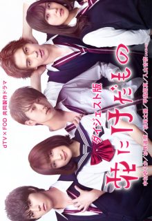 Flower and The Beast (Hana ni Kedamono)