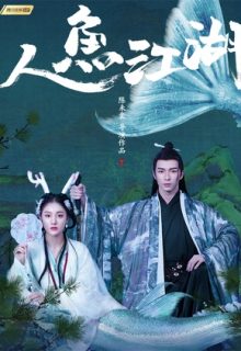 Mermaid And Swordsman