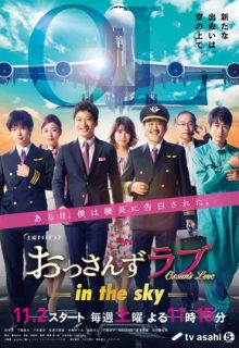 Ossan’s Love: In the Sky